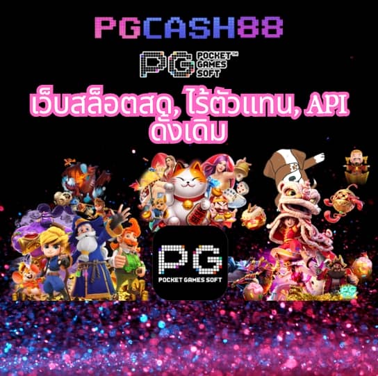 pigสล็อต